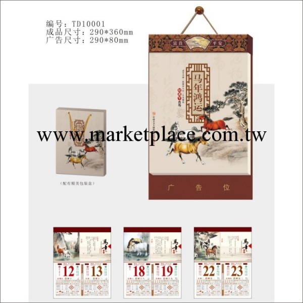 通勝擇吉雙日皇歷 馬年鴻運皇歷 高檔皇歷 廠傢直銷工廠,批發,進口,代購