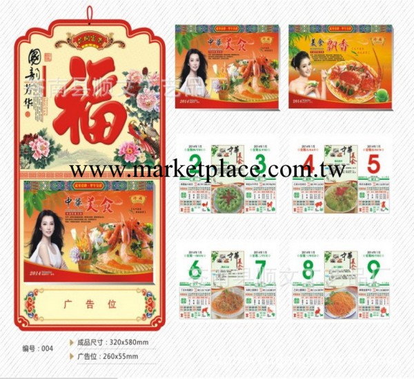 掛歷定制 2014馬年廣告掛歷 雙日皇歷 擇吉廣告撕歷定做 質優價廉工廠,批發,進口,代購