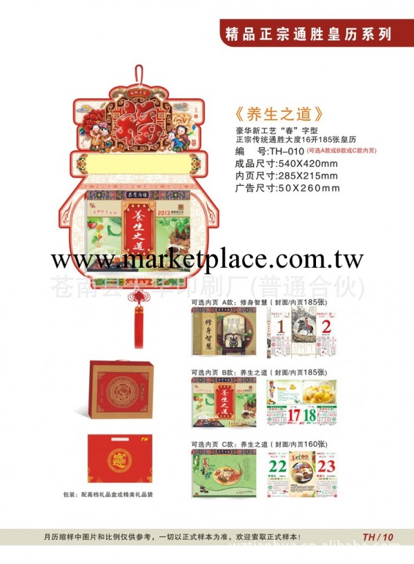 供應TH010豪華大16開“春”型皇歷，日歷工廠,批發,進口,代購