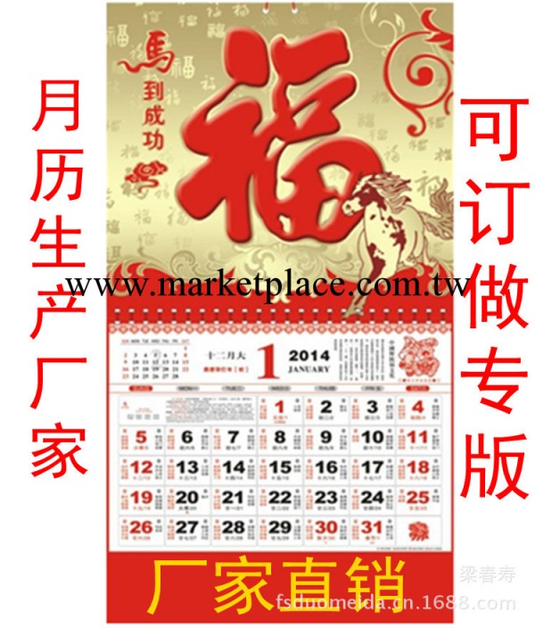 廠傢直銷2014年廣告月歷禮品掛歷佛山福字日歷 大六開特種紙掛歷工廠,批發,進口,代購