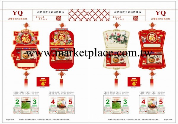 高檔特度全彩通勝擇吉雙日撕歷工廠,批發,進口,代購