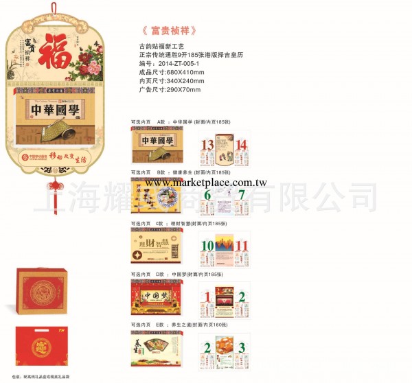 正宗9開185張雙日歷皇歷 財神到 富貴禎祥 好運連年工廠,批發,進口,代購