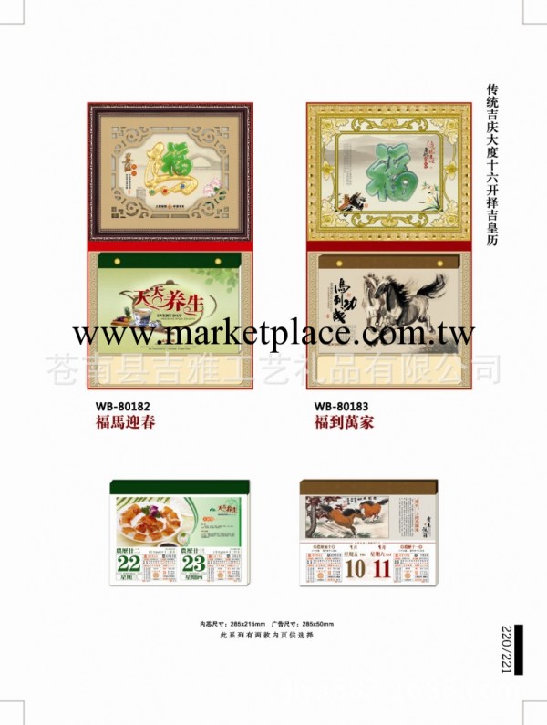【專業生產】2014馬年精品十六開擇吉皇歷、撕歷、日歷批發定制工廠,批發,進口,代購