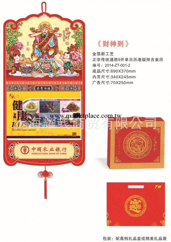 2014上海畫報正宗傳統9開單日歷皇歷 富貴禎祥 財神到工廠,批發,進口,代購