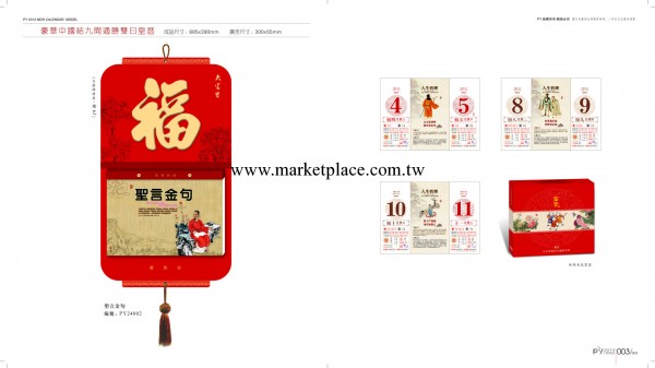 2014馬年PY隆歷豪華中國結九開通勝雙日皇歷聖言金句工廠,批發,進口,代購