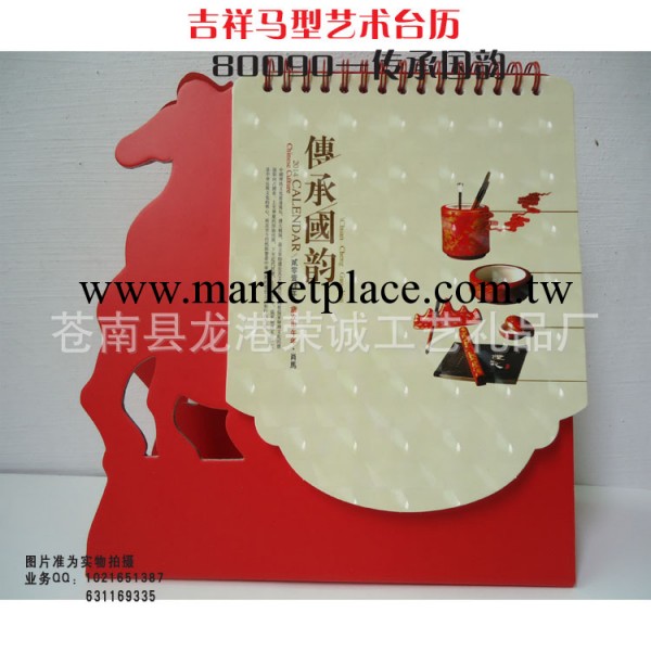 2014年馬年臺歷 異形臺歷 掛歷 日歷 廣告臺歷批發工廠,批發,進口,代購