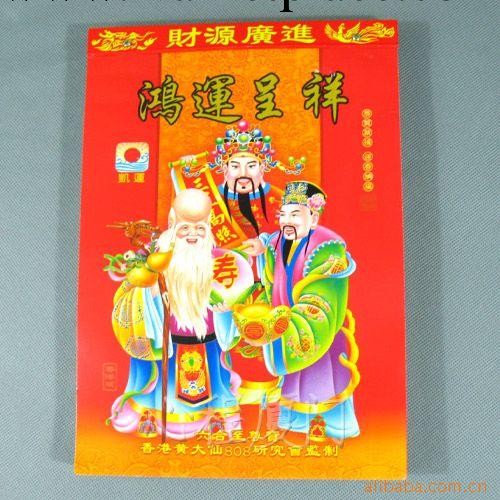 供應正宗擇吉日歷18K 撕歷工廠,批發,進口,代購