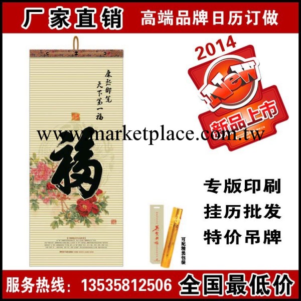 廠傢直銷 2014年ABC新日歷 特度長全開藝術紙月歷 天下第一福工廠,批發,進口,代購