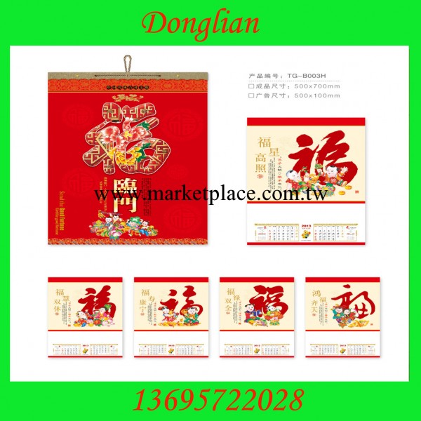 供應精品周歷 月歷 專版掛歷 馬年臺歷 馬年掛歷（圖）工廠,批發,進口,代購
