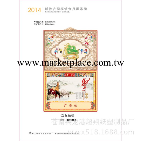 精品供應馬年鴻運高檔吊牌月歷 古銅框鍍金吊牌月歷 時尚美觀工廠,批發,進口,代購
