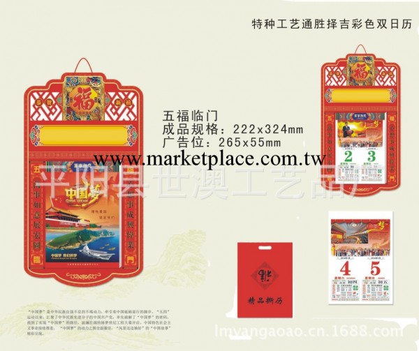 供應2014年撕歷掛歷 雙日撕歷 廣告掛歷 中國夢工廠,批發,進口,代購