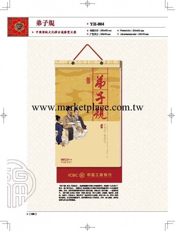 廠傢直銷2014馬年傳統擇吉通勝雙日歷 皇歷 撕歷 弟子規工廠,批發,進口,代購