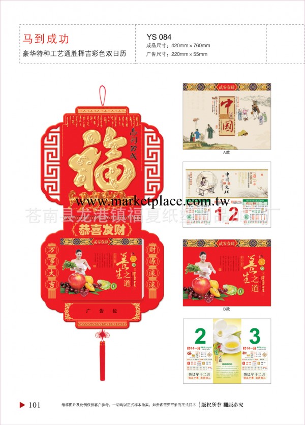 2014龍港廠傢批發豪華特種工藝通勝擇吉彩色雙日歷 財神到批發・進口・工廠・代買・代購