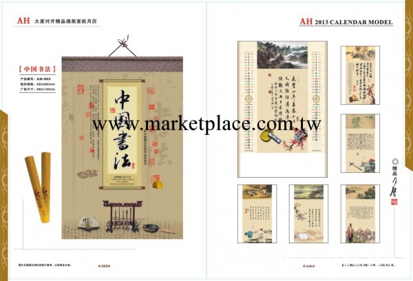 2013年高檔大度對開精品絹畫宣紙月歷 （中國書法）工廠,批發,進口,代購