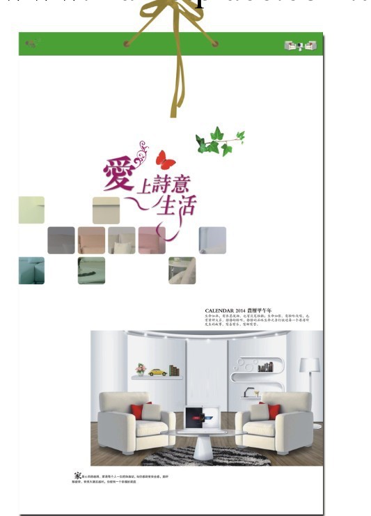 【對開新幻卡紙月歷】  傢居掛歷 房地產掛歷工廠,批發,進口,代購