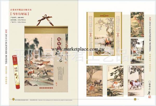 廠傢現貨批發2014【AH-馬年行好運】正度對開精品宣紙月歷工廠,批發,進口,代購