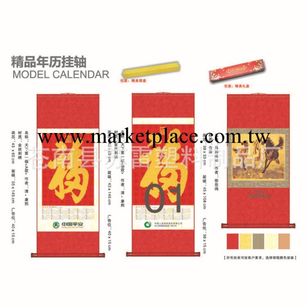 直銷2014年掛軸畫年歷日歷可定制專版 【精品年歷掛軸】工廠,批發,進口,代購