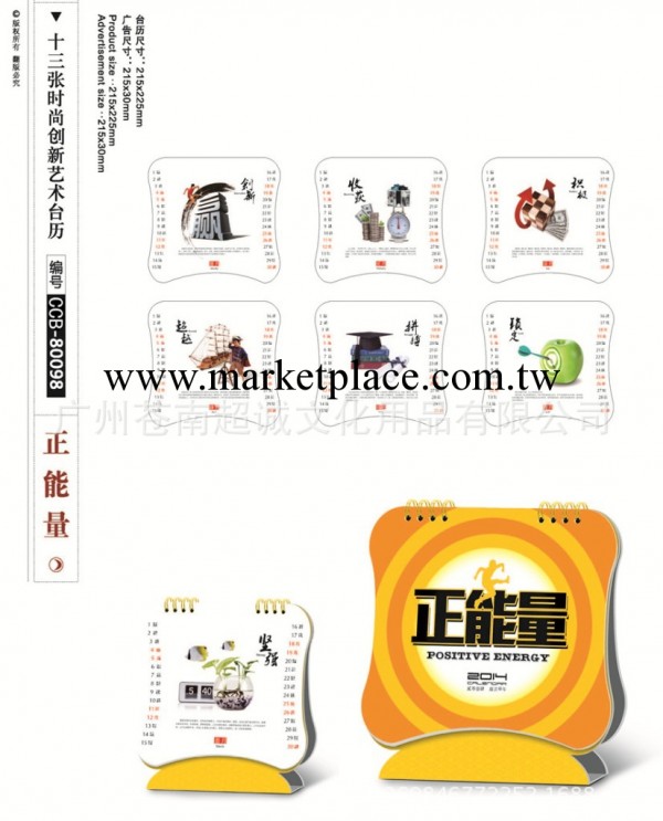 超誠專業定做十三張時尚創新藝術臺歷 年歷 價格優惠 交貨準時工廠,批發,進口,代購