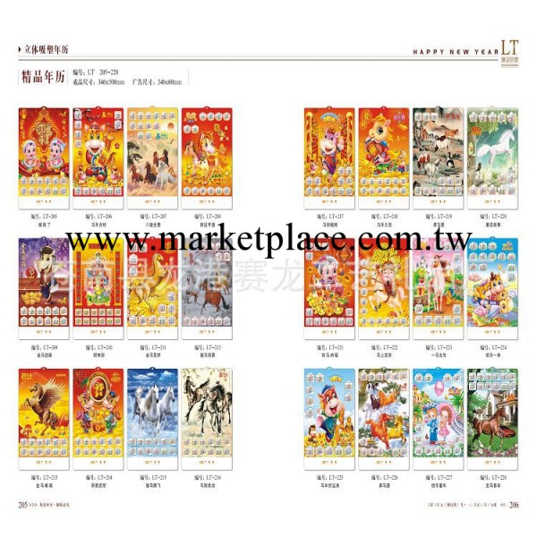 廠傢生產 2014馬年精品年歷 立體吸塑年歷工廠,批發,進口,代購