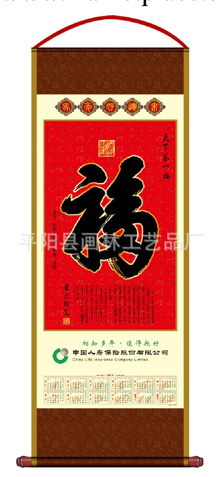 中國人壽  中國平安 保險廣告 單張無紡佈福字卷軸掛歷 年歷工廠,批發,進口,代購