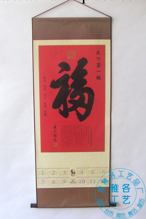 2014年大號掛軸 無紡佈年歷廣告年歷定制 掛軸定做工廠,批發,進口,代購