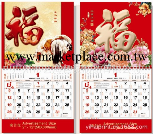 2014年最新品廣告位掛歷 凹凸燙金福字系列年歷/掛歷 特種紙撕歷工廠,批發,進口,代購