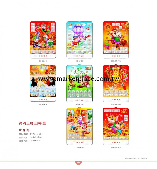 2014廠傢直銷高清三維三D年歷365X535工廠,批發,進口,代購