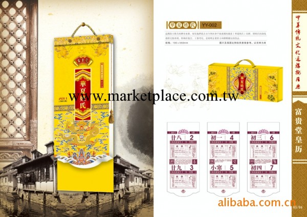 2011兔年臺歷價格 日歷價格 掛歷報價 皇歷報價工廠,批發,進口,代購