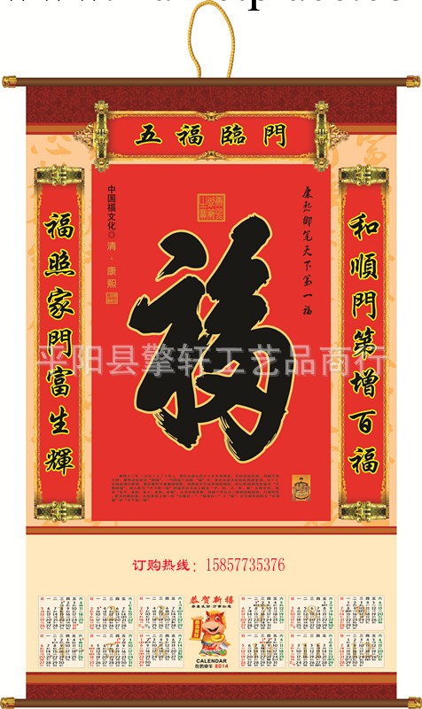 2014年無紡佈掛歷 無紡佈掛軸 單張年畫掛歷 年歷 廣告月歷工廠,批發,進口,代購