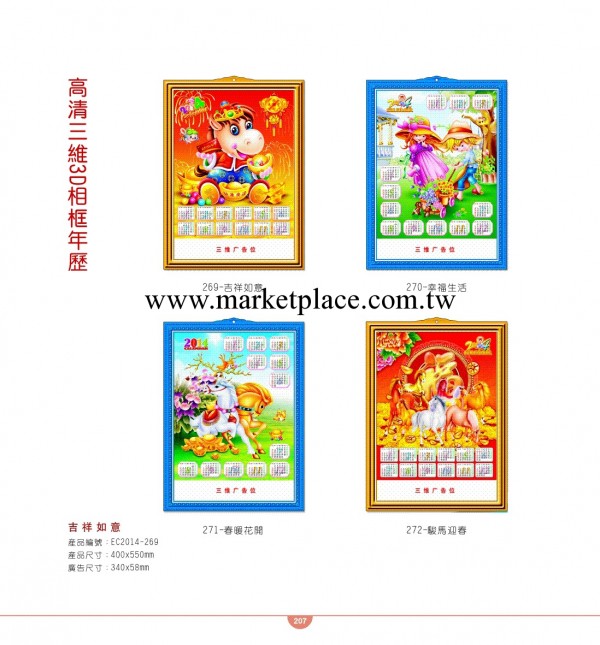 2014廠傢直銷高清三維3D相框年歷365X535工廠,批發,進口,代購