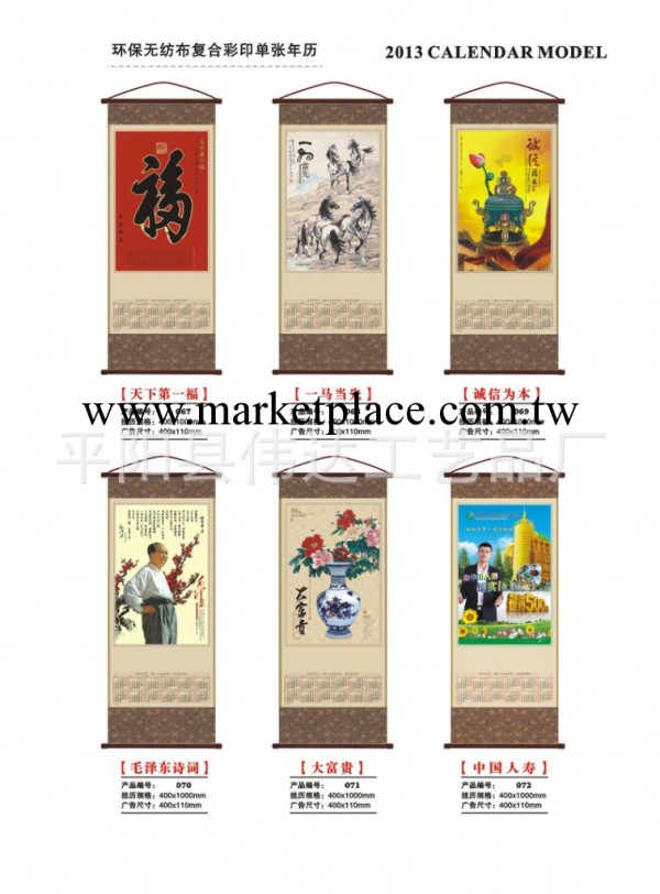 專業供應環保無紡佈復合彩印單張年歷工廠,批發,進口,代購