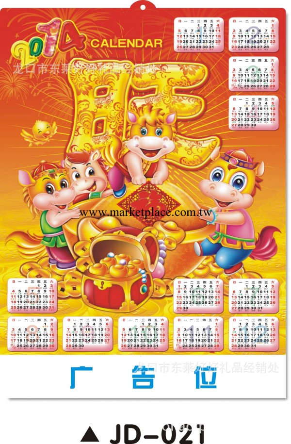 【最新促銷品】2014年吸塑年歷 掛歷 馬年吸塑掛歷工廠,批發,進口,代購