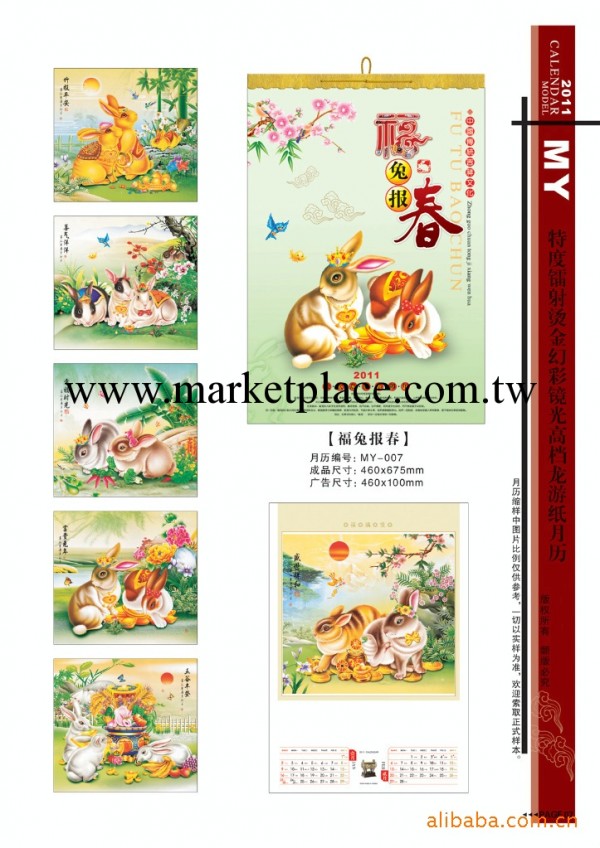 玉兔鬧春掛歷 中國紅掛歷 上海2011兔年掛歷工廠,批發,進口,代購