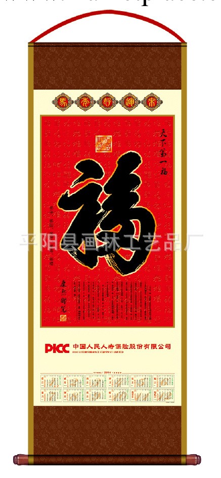 人民人壽太平洋 保險廣告 單張無紡佈福字卷軸掛歷 年歷工廠,批發,進口,代購