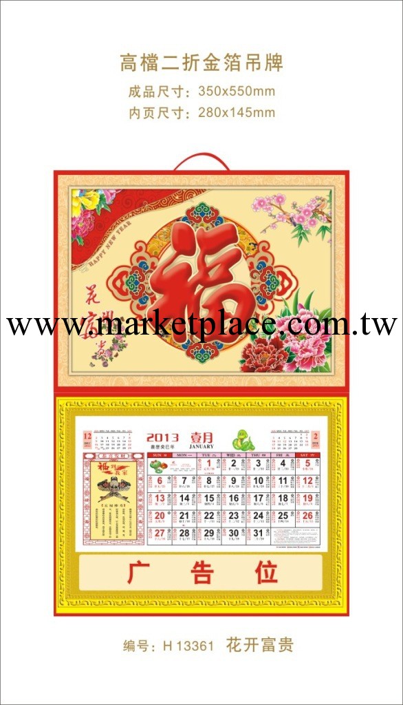 【供應黃歷】高檔二折金箔吊牌 【年歷】工廠,批發,進口,代購