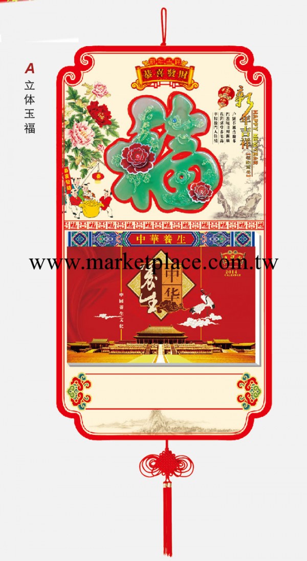 2014年歷 馬年歷 金箔卡浮雕雙日歷中號 FL-036新年吉祥（玉福）工廠,批發,進口,代購