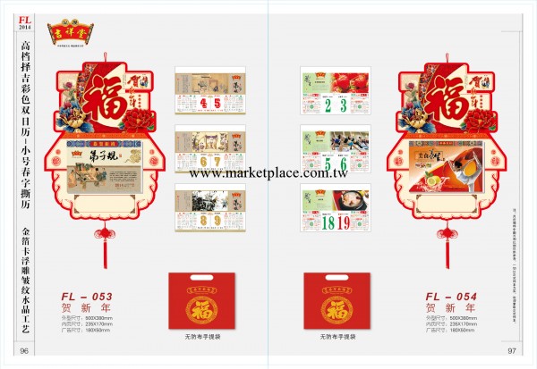 2014年馬年掛歷 小春賀新年 FL-053 / FL-054 廠價直銷 創意年歷工廠,批發,進口,代購