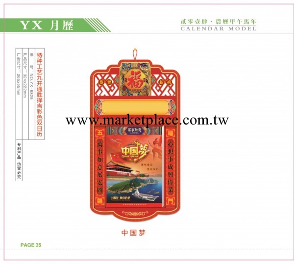 供應2014年歷 YX-8825特種工藝九開通勝擇吉日歷 定做廣告月歷工廠,批發,進口,代購