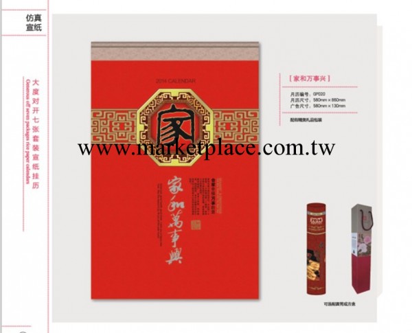供應大度對開七張套裝宣紙掛歷 GP020傢和萬事興 定做2014年歷工廠,批發,進口,代購