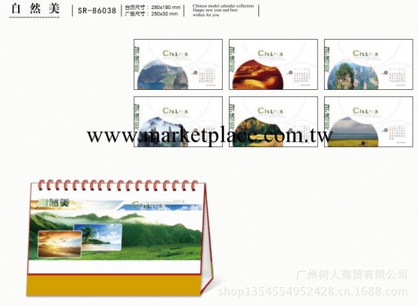 十三張燙銀 激光臺歷  自然美  掛歷制作 撕歷 年歷 精品 86038工廠,批發,進口,代購