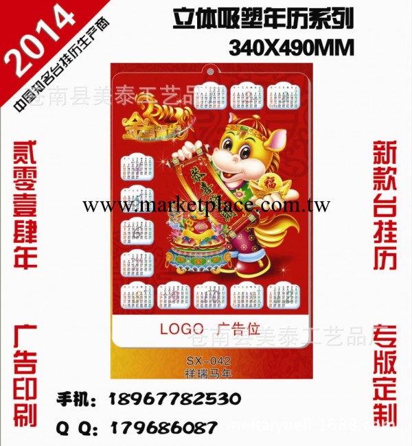 014新款立體吸塑年歷、立體掛歷【福系列】、好評如潮工廠,批發,進口,代購