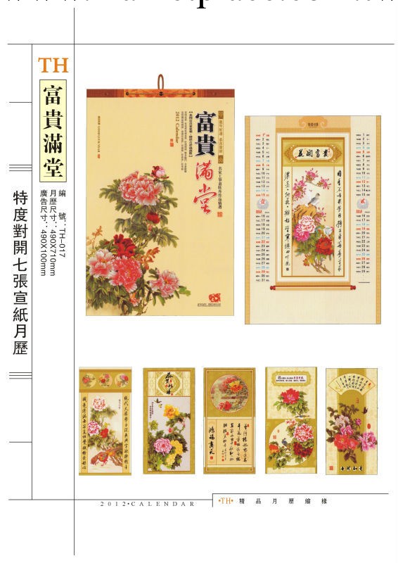 供應專版掛歷，專版年歷，廠傢直銷工廠,批發,進口,代購