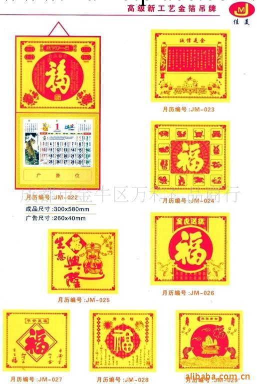 供應定做JM金箔吊牌 訂做YF燕飛月歷工廠,批發,進口,代購
