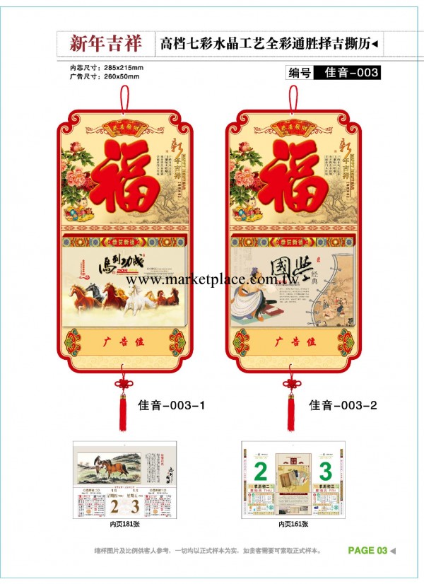 【瑞銘】中國結新年掛歷定制 撕歷 2014年掛歷/月歷/老黃歷批發・進口・工廠・代買・代購
