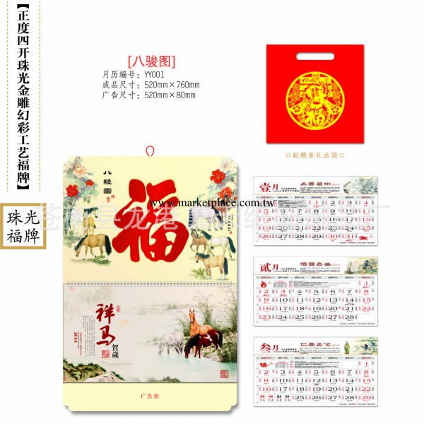 供應廣告臺掛歷生產、廠傢批發廣告掛歷臺歷、掛歷定制 掛歷工廠,批發,進口,代購