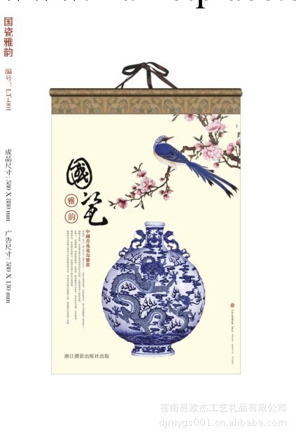 供應大度對開十三張藝術掛歷 月歷 臺歷批發・進口・工廠・代買・代購