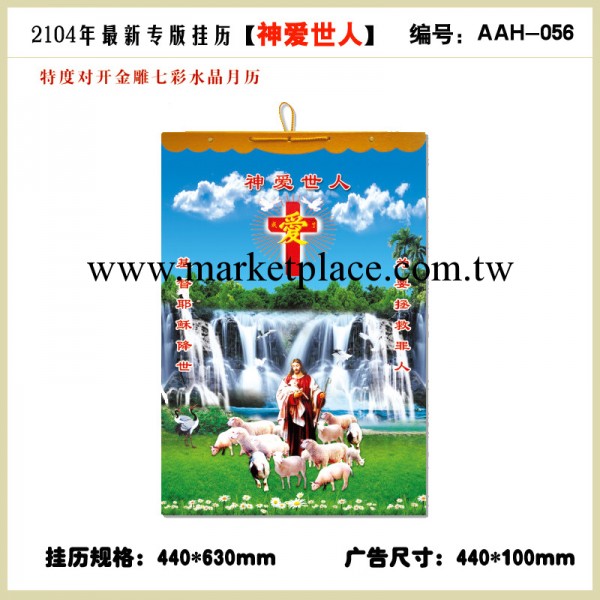 2014年專版掛歷定制批發  神愛世人 耶穌掛歷 特度對開月歷工廠,批發,進口,代購