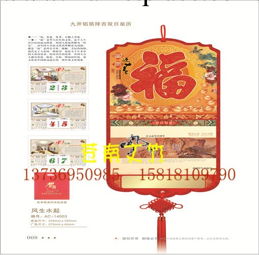 供應批發2014年新款九開鋁箔擇吉精品雙日皇歷玉雕月歷/福字吊牌工廠,批發,進口,代購