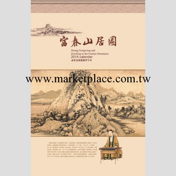 特價大對開七張月歷 鐳射藝術紙掛歷 精美掛歷GP028富春山居圖工廠,批發,進口,代購