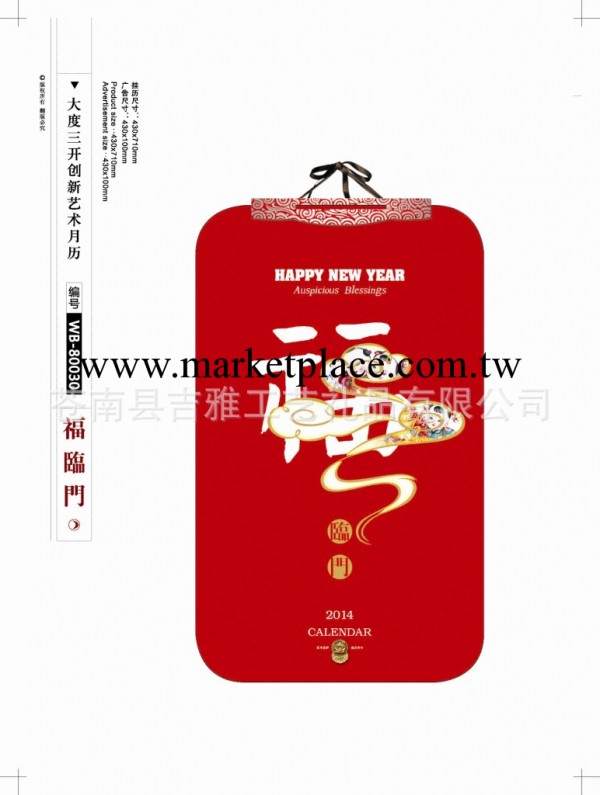 【專業生產】2014年廣告掛歷  WB大度三開創新藝術月歷 福臨門工廠,批發,進口,代購